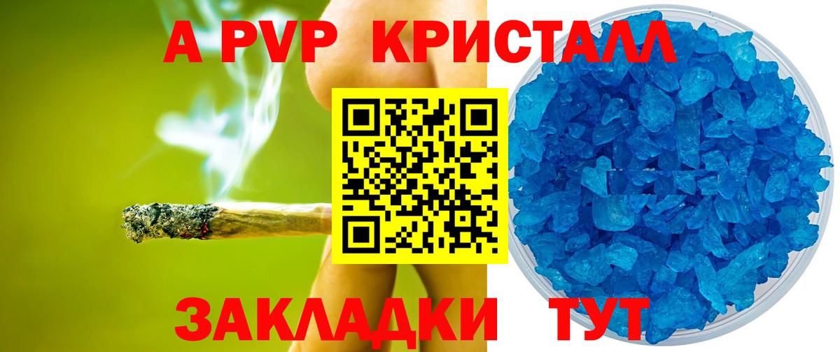 A-PVP Crystall Мариинск