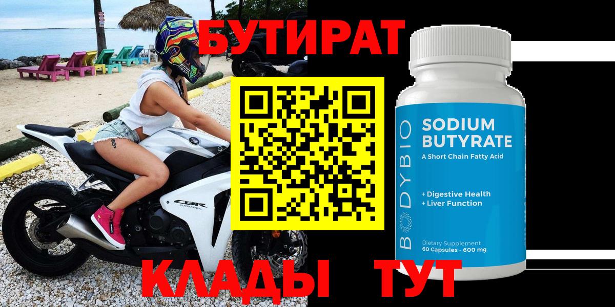 Мариинск  БУТИРАТ оксибутират  Вход с VPN 