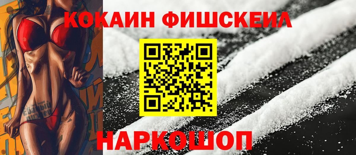 Cocaine Fish Scale Мариинск