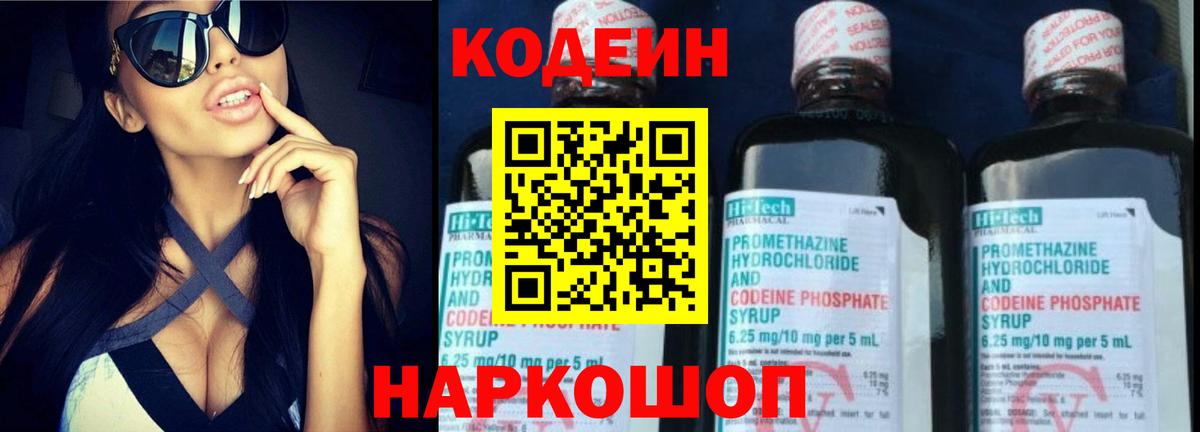 Мариинск  Кодеин напиток Lean (лин)  Вход с VPN  Кодеиновый сироп Lean Purple Drank 