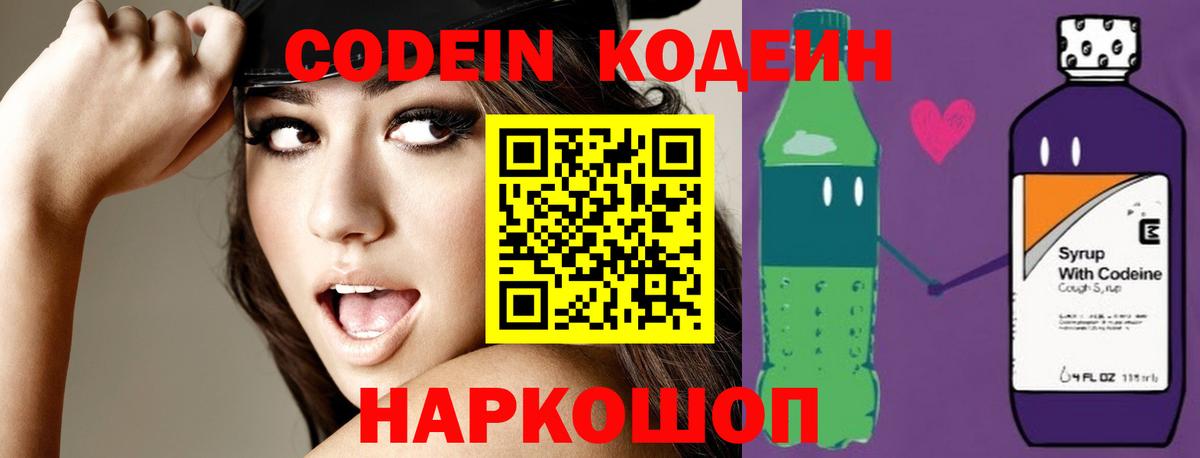Кодеиновый сироп Lean напиток Lean (лин) Мариинск