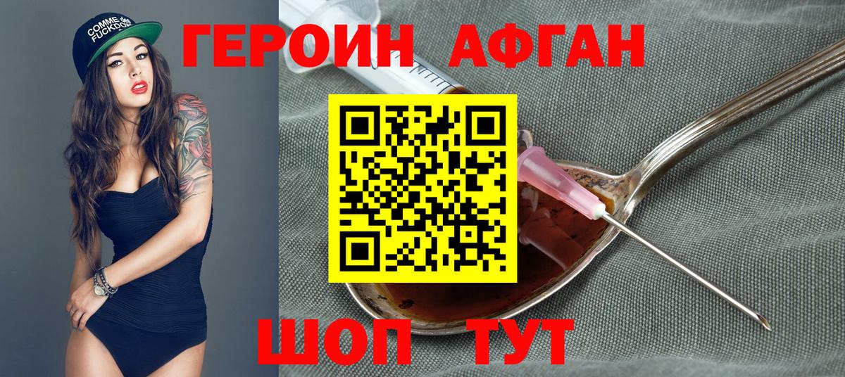 ГЕРОИН белый Мариинск