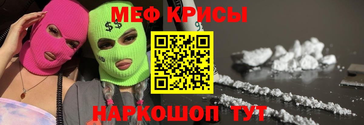 Мариинск  Меф  МЕФ  Мефедрон кристаллы  Вход с VPN  Мефедрон кристаллы 