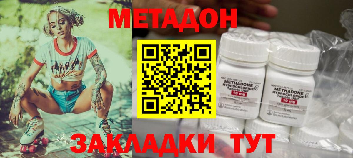 Метадон мёд Мариинск