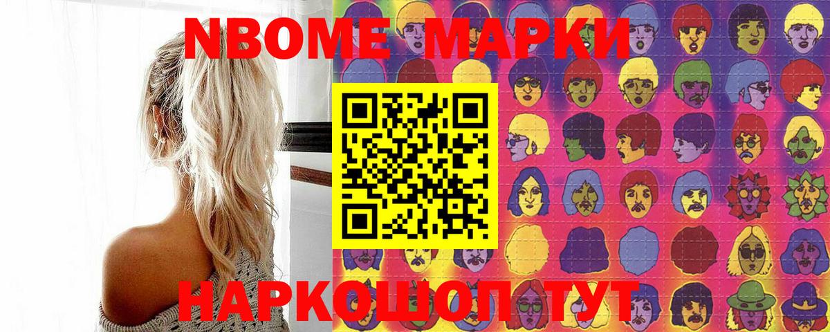 Марки N-bome 1,5мг Мариинск